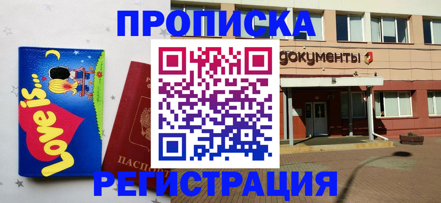 прописка гарантия в Якутии