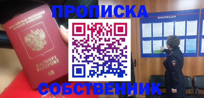 прописка для школы в Якутии