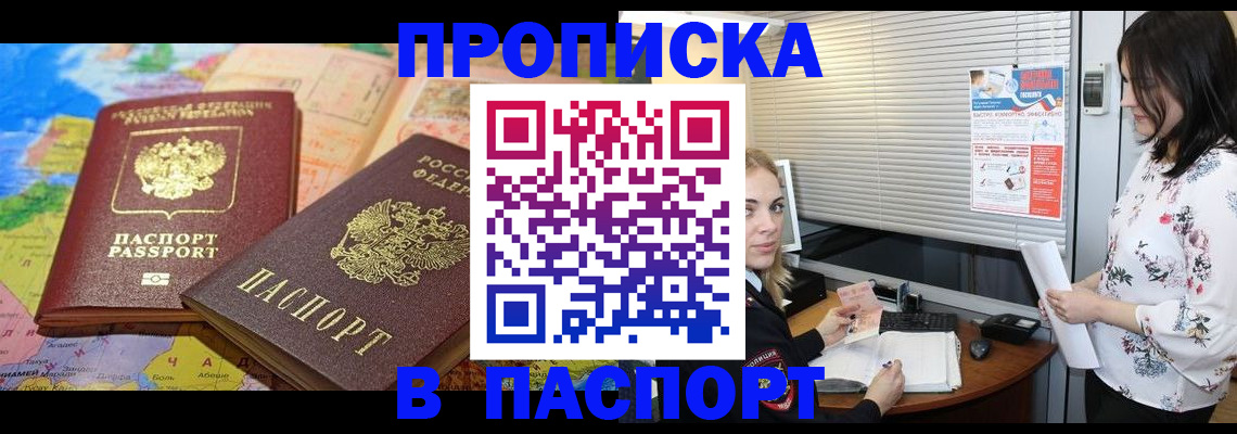 прописка паспорт в Якутии