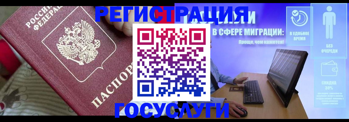 регистрация в Якутии